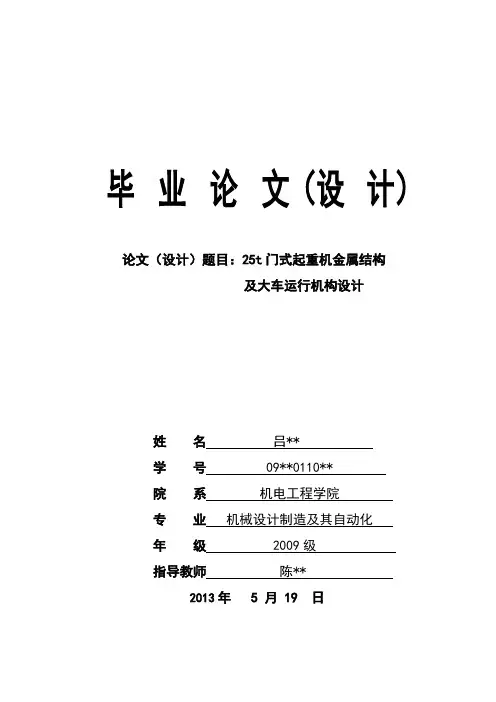 25T 门式起重机设计论文