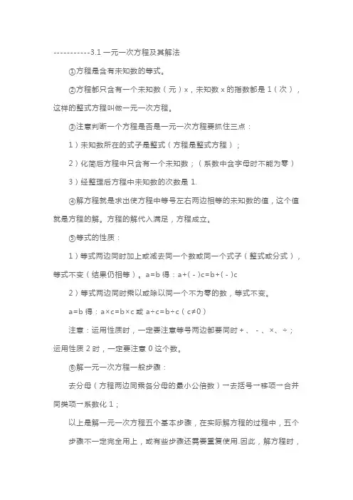 初一上册期末数学复习提纲-第三章一次方程与方程组
