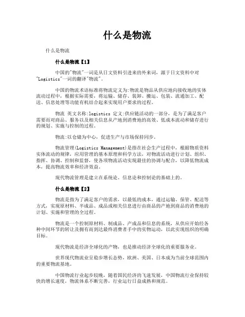什么是物流