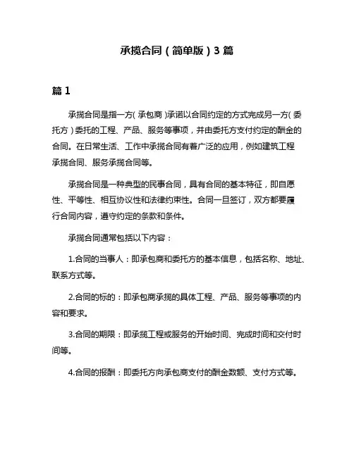 承揽合同(简单版)3篇
