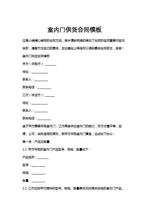 室内门供货合同模板