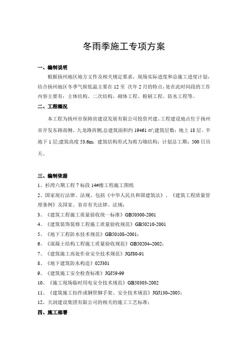 冬季专项施工方案