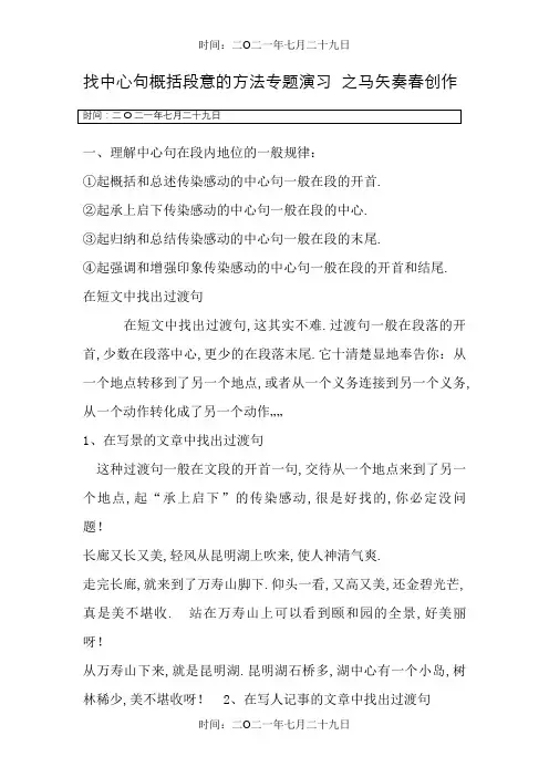 小学语文找中心句和过渡句