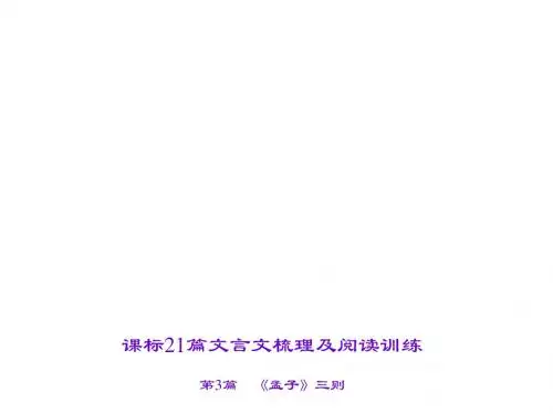 中考语文(山西省)复习课件：第3篇 《孟子》三则   生于忧患,死于安乐
