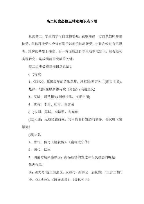 高二历史必修三精选知识点5篇