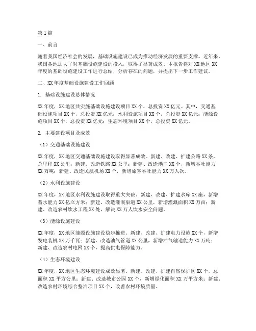建设工作总结报告范文(3篇)