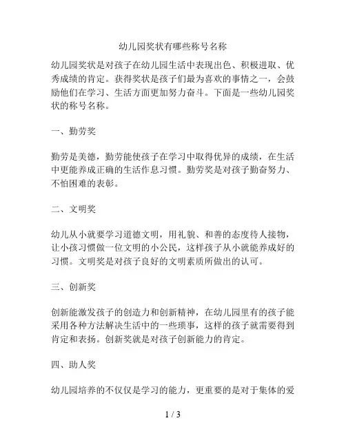 幼儿园奖状有哪些称号名称的解决方案
