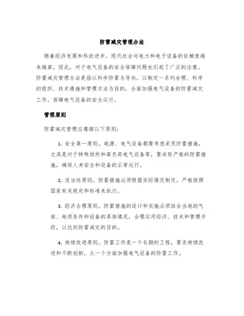 防雷减灾管理办法