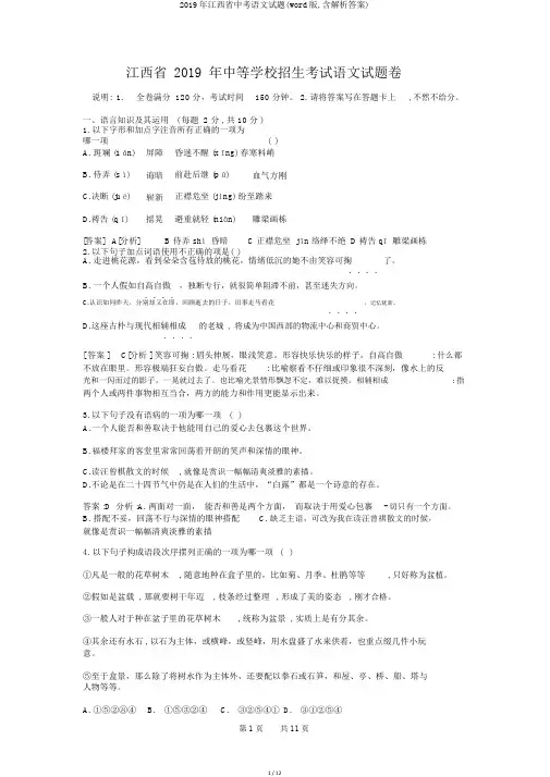 2019年江西省中考语文试题(word版,含解析答案)