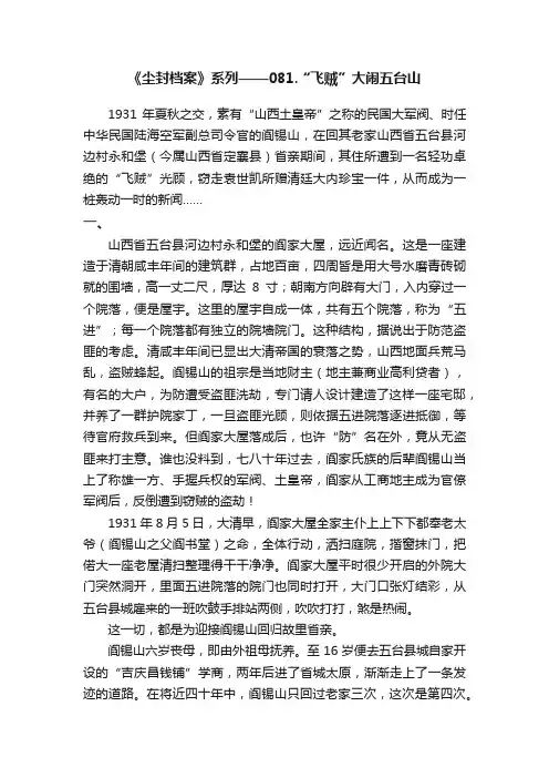 《尘封档案》系列——081.“飞贼”大闹五台山