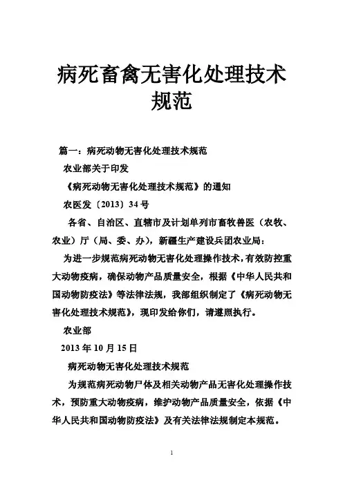 病死畜禽无害化处理技术规范