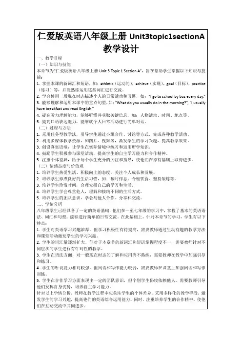 仁爱版英语八年级上册Unit3topic1sectionA教学设计
