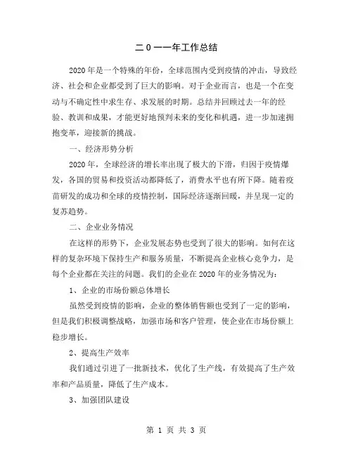 二O一一年工作总结