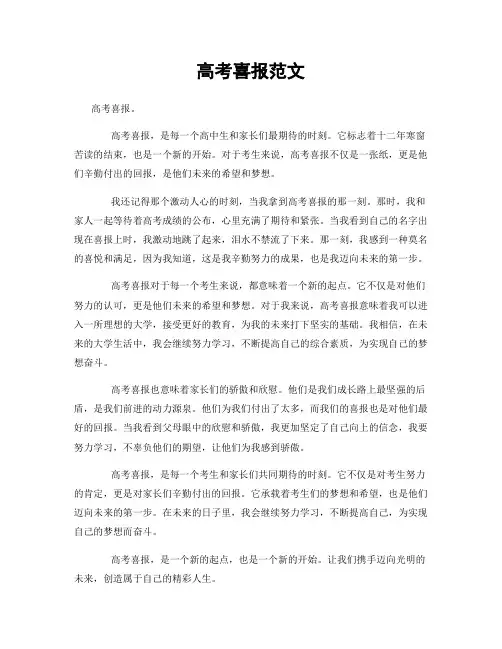 高考喜报范文