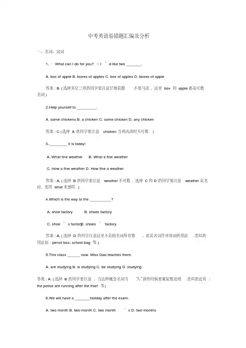 2018年牛津译林版中考英语易错题汇编及分析