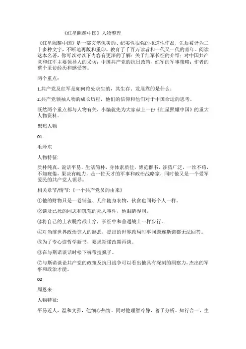 人教部编版八年级上册第三单元名著导读《红星照耀中国》导读和习题
