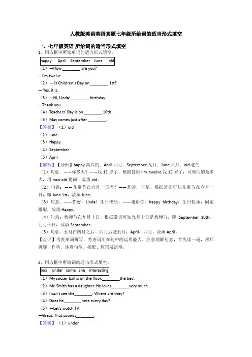 人教版英语英语真题七年级所给词的适当形式填空