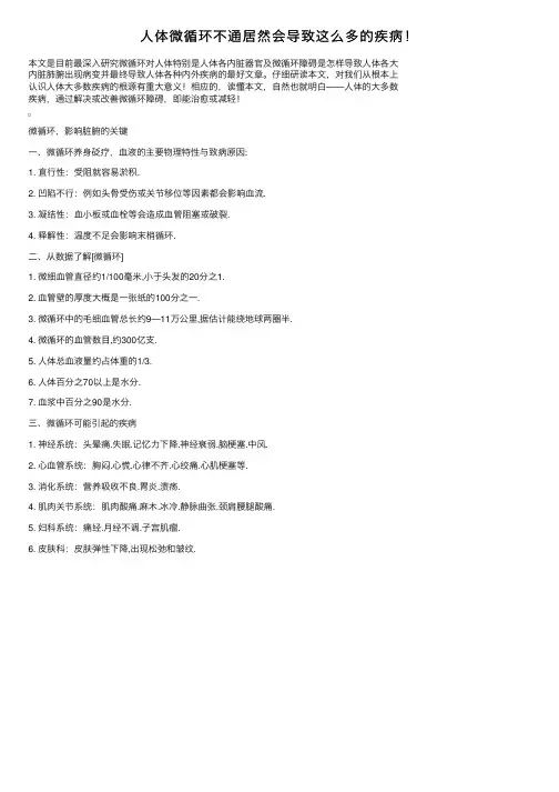 人体微循环不通居然会导致这么多的疾病！