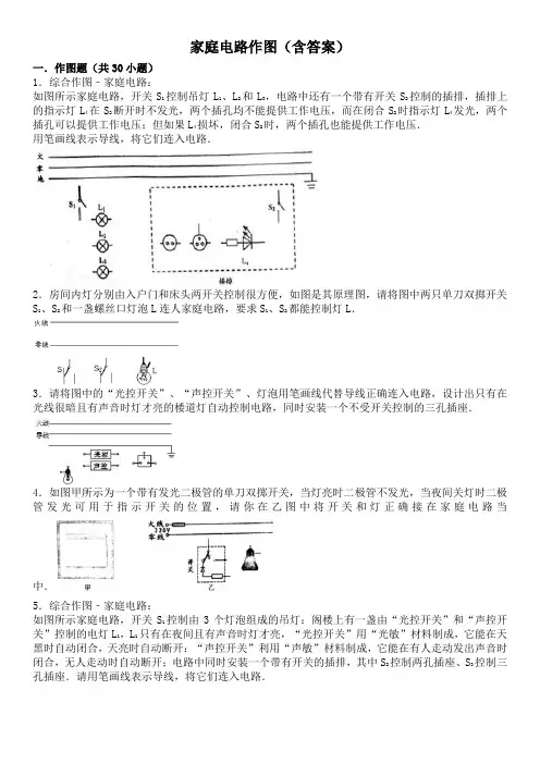 家庭电路作图(含答案)
