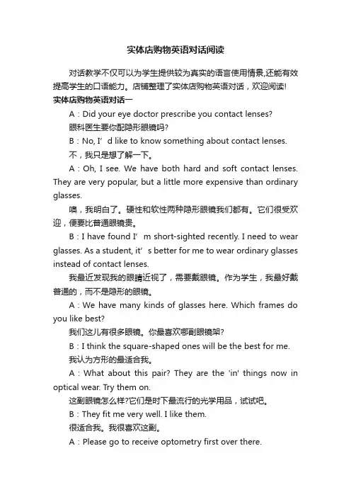 实体店购物英语对话阅读