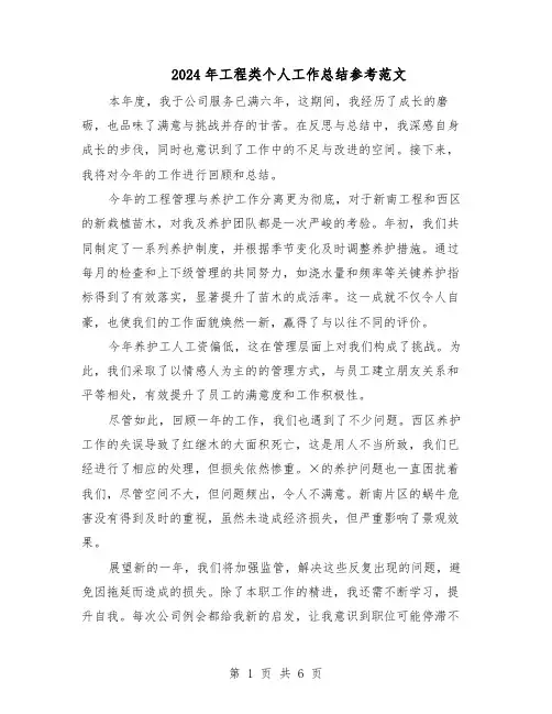 2024年工程类个人工作总结参考范文（3篇）