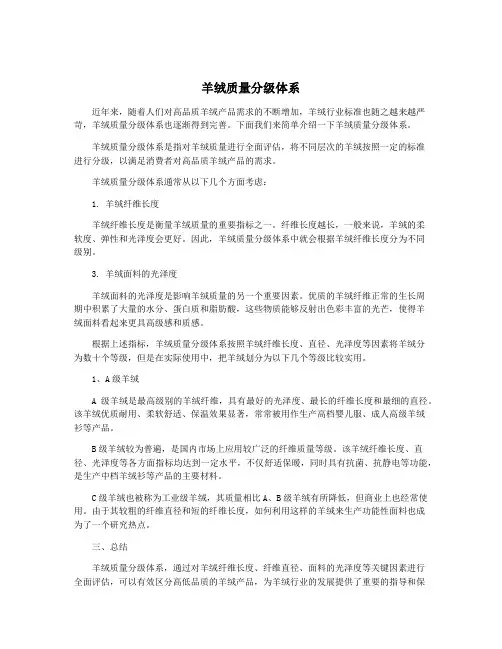 羊绒质量分级体系