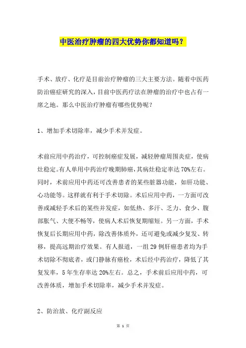 中医治疗肿瘤的四大优势你都知道吗？