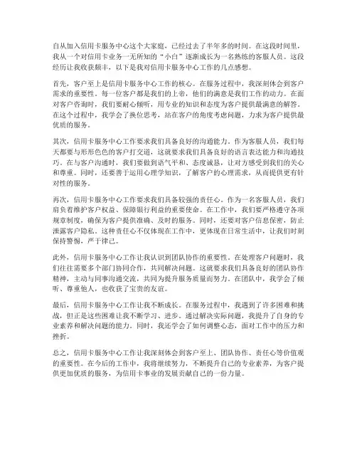 信用卡服务中心工作感想
