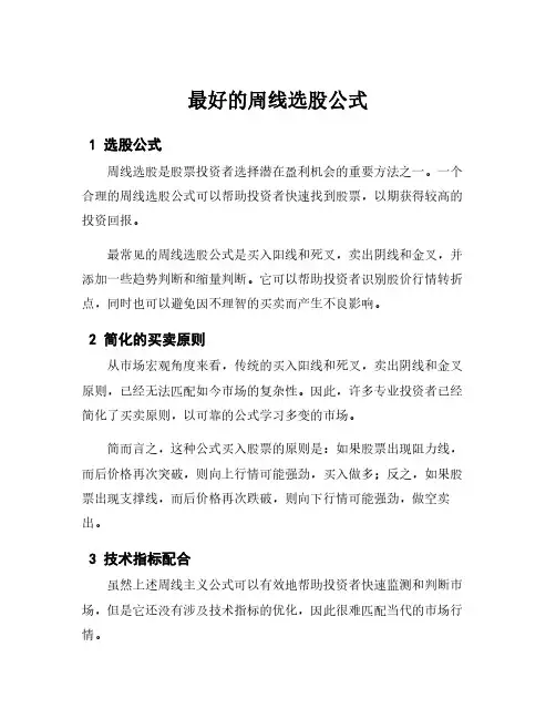 最好的周线选股公式