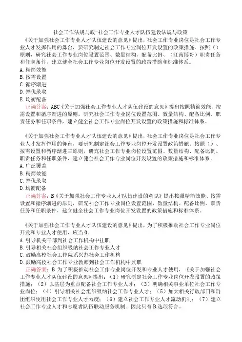 社会工作法规与政社会工作专业人才队伍建设法规与政策
