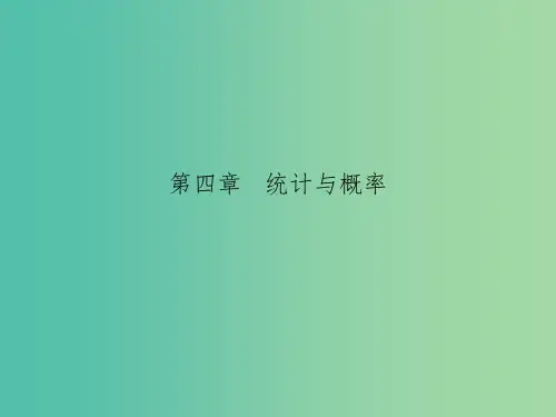 中考数学总复习 第四章 统计与概 第21课 统计与概率的综合应用课件
