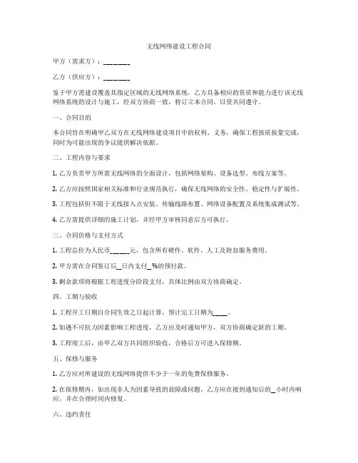 无线网络建设工程合同