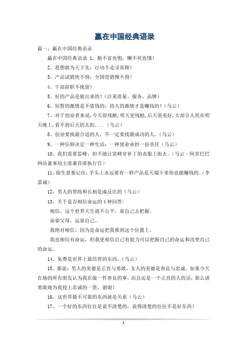 赢在中国经典语录