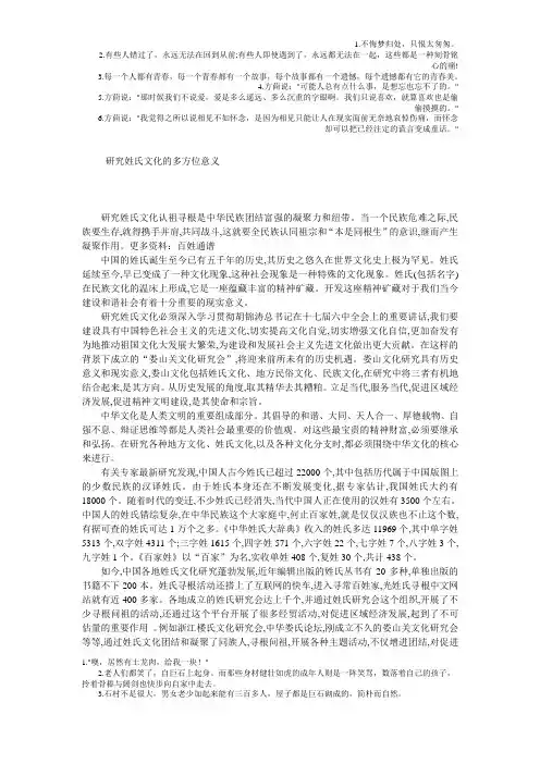 研究姓氏文化的多方位意义