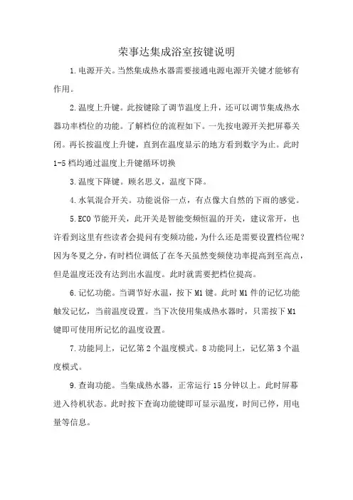 荣事达集成浴室按键说明