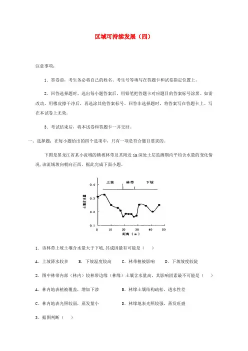 全国各地2022届高考地理一轮复习试题分类汇编区域可持续发展四