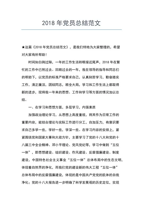 2019年最新党校学习预备党员思想汇报格式思想汇报文档【五篇】