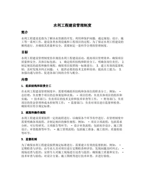 水利工程建设管理制度