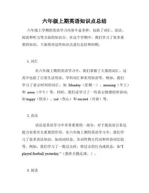六年级上期英语知识点总结