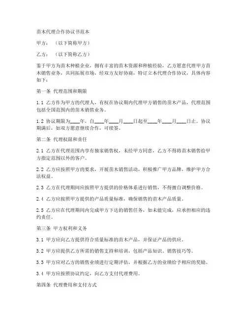苗木代理合作协议书范本