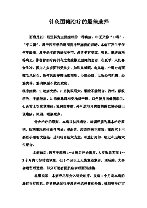 针灸治疗面瘫
