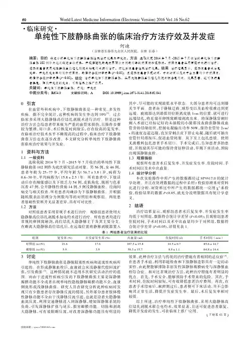 单纯性下肢静脉曲张的临床治疗方法疗效及并发症