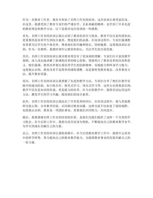 名师工作室培训感想