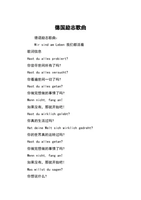 德国励志歌曲
