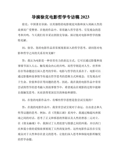导演徐克电影哲学专访稿2023