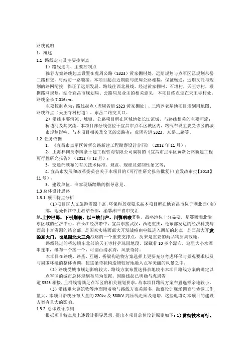 公路路线设计说明