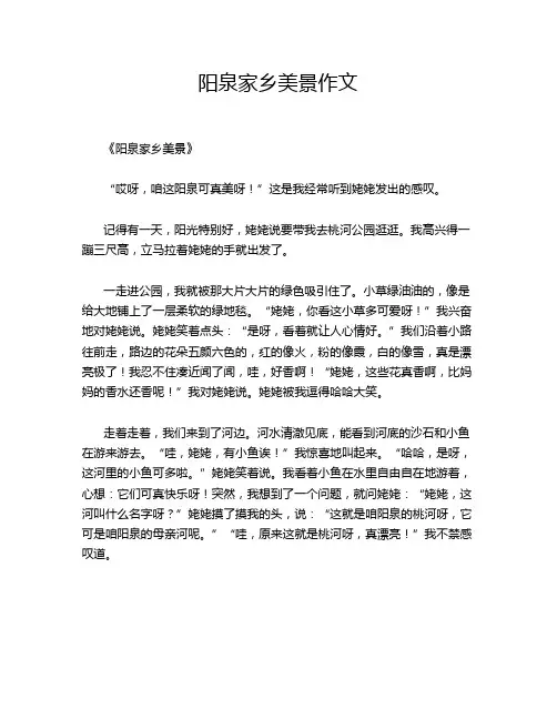 阳泉家乡美景作文
