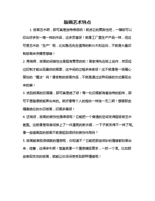 版画艺术特点