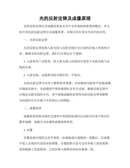 光的反射定律及成像原理