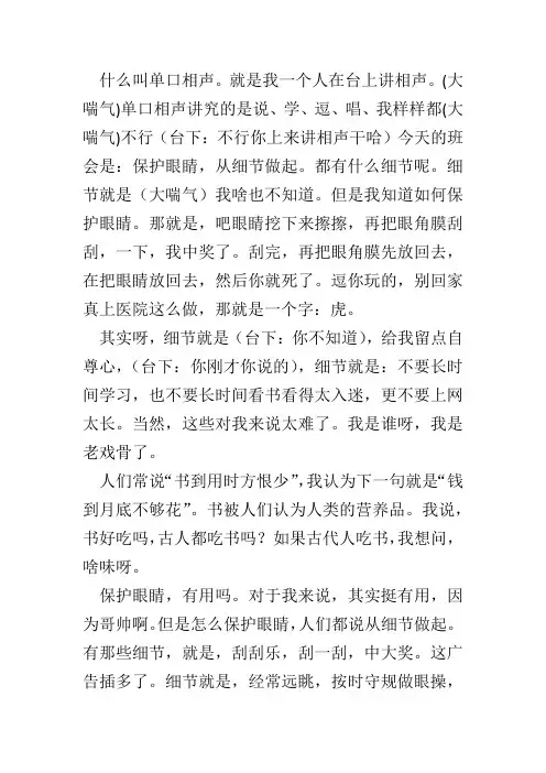 单口相声